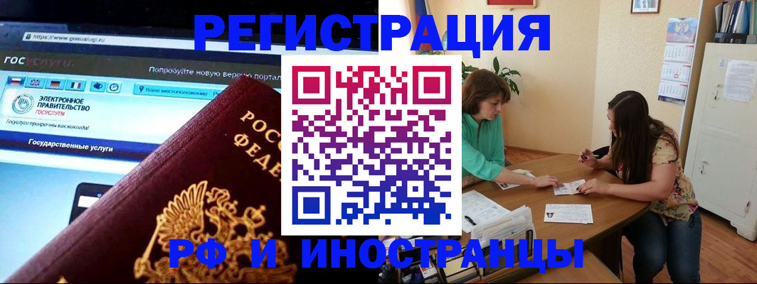 прописка регистрация в Томске