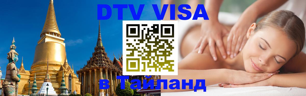 Оформление DTV визы под ключ: стоимость и тарифы, только загранпаспорт - 07.01.2026 